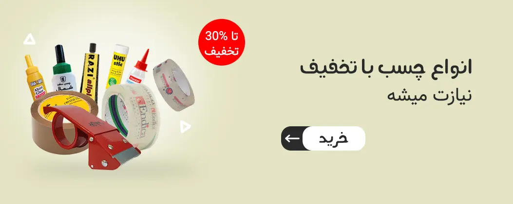 تخفیفات ویژه